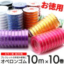 10巻きセット オペロンゴム 10m 1巻き ブレスレットの制作に 天然石 パワーストーン 伸縮性あり ゴム紐 水晶の線 太さ0.8mm 母の日 贈り物 ギフト...