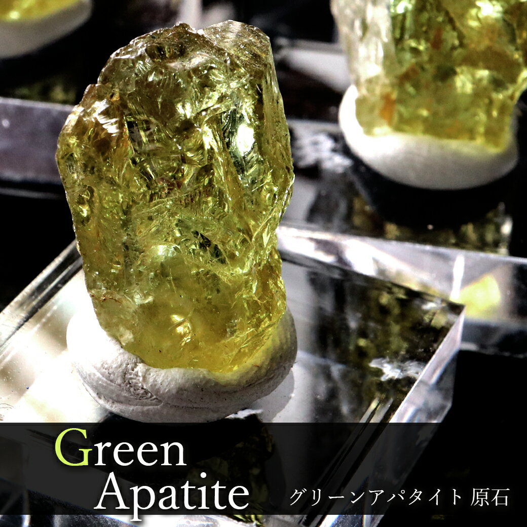 グリーンアパタイト 原石 モロッコ産 宝石質 加工用 台付き 標本 コレクタ...