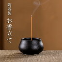 お香立て おしゃれ 線香立て シンプル 陶器 和 コンパクト お香たて 9穴 スタンド 睡眠 ギフト 受け皿 素敵 和 北欧 仏壇 リラックス インセンスホルダー 香炉 父の日 プレゼント 贈り物