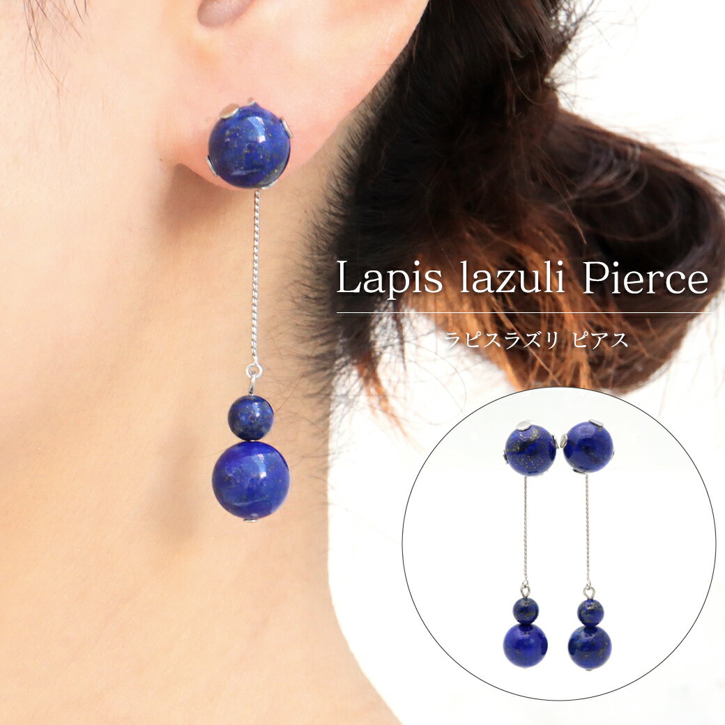 ラピスラズリピアスレディーススタッ...