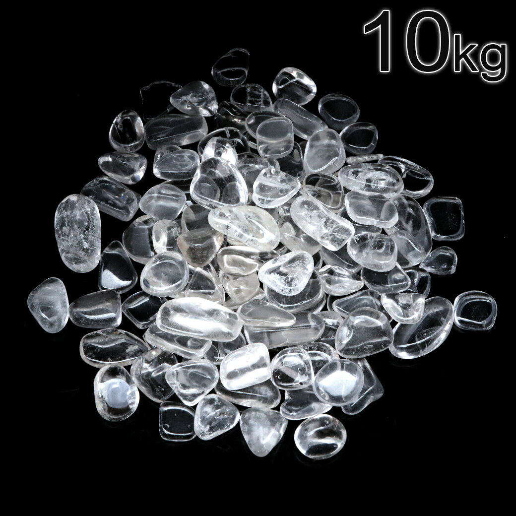 水晶 さざれ石 本物 10kg まとめ売り お得 サイズ中 クリスタル 天然石 パ...