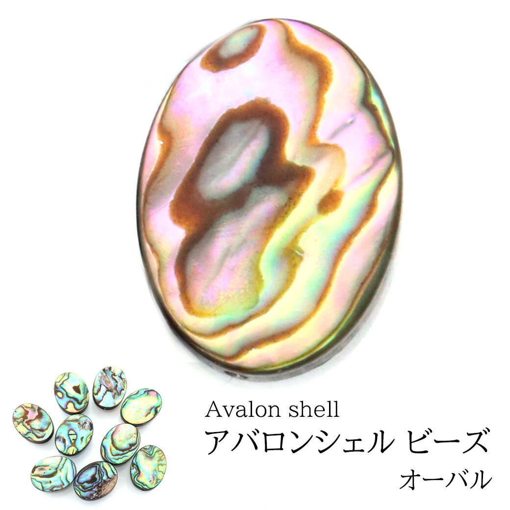 ★特選一連★NEW☆虹色光沢【12mmアバロニ(アバロン)シェルビーズ連】❤️ アバロンシェル ビーズ (93) 星型 Lサイズ 1個売り シェル 貝パーツ 品