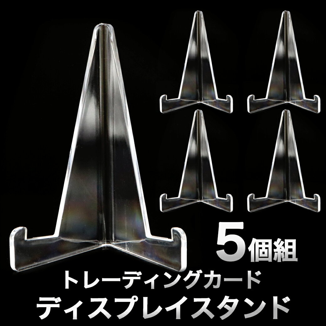 楽天市場】トレーディングカード スタンドの通販