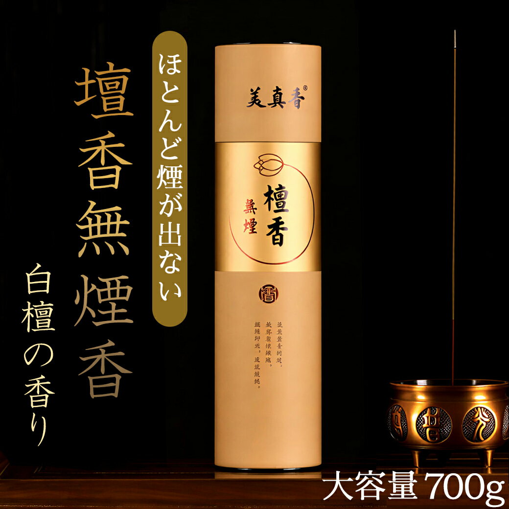 白檀 お香 線香 浄化用 スティック 600本入り 大容量 ロング 天然成分100% 無煙 煙が少ない 香り 弱め サンダルウッド インセンス ヒーリング 癒し 空間