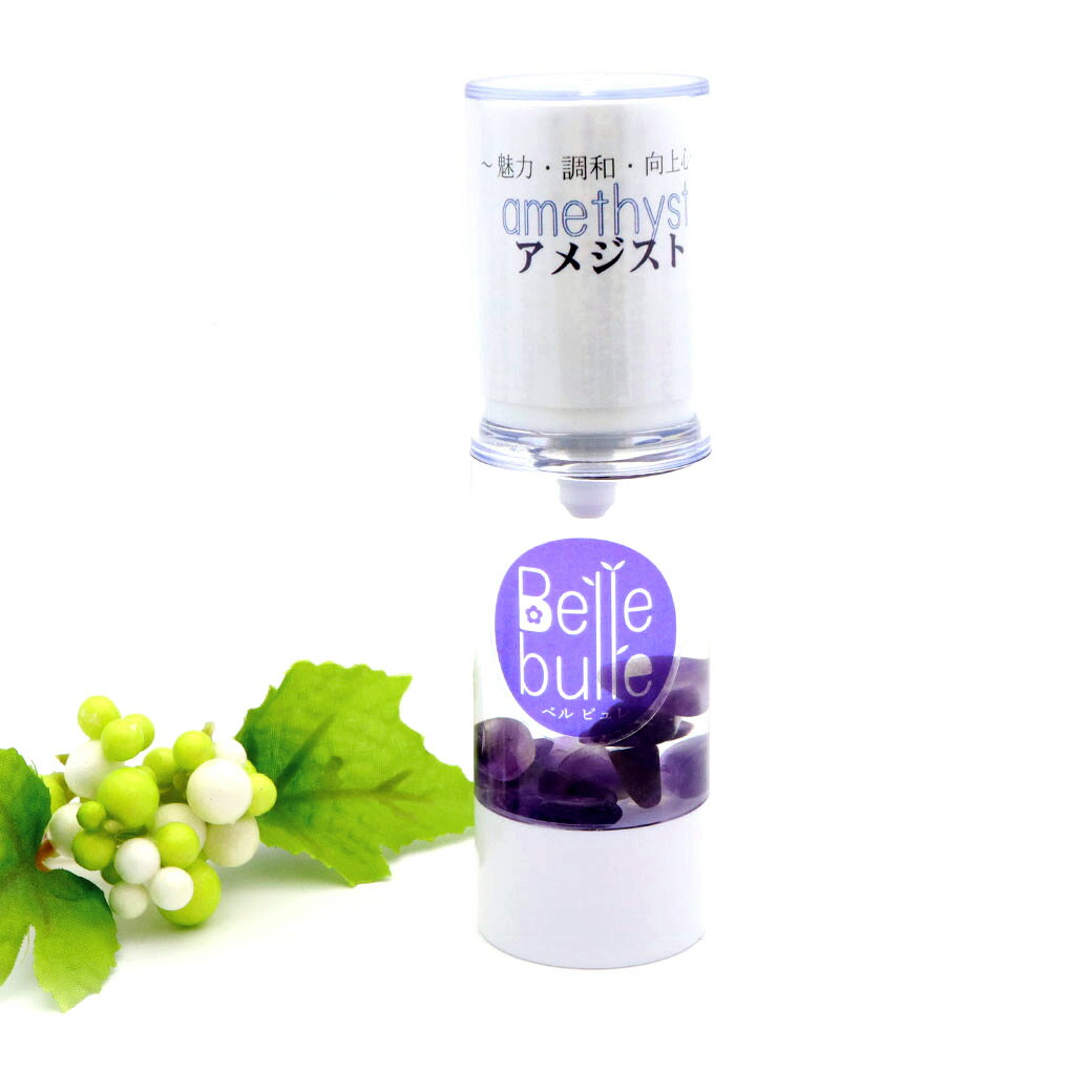 アメジスト さざれ石入り スプレー 霧島鉱泉水 自然ケイ素天然水使用 ベル ビュレ Belle bulle 空間 浄化用 ミスト おうち時間 Amethyst 日本製 父の日 贈り物 ギフト プレゼント