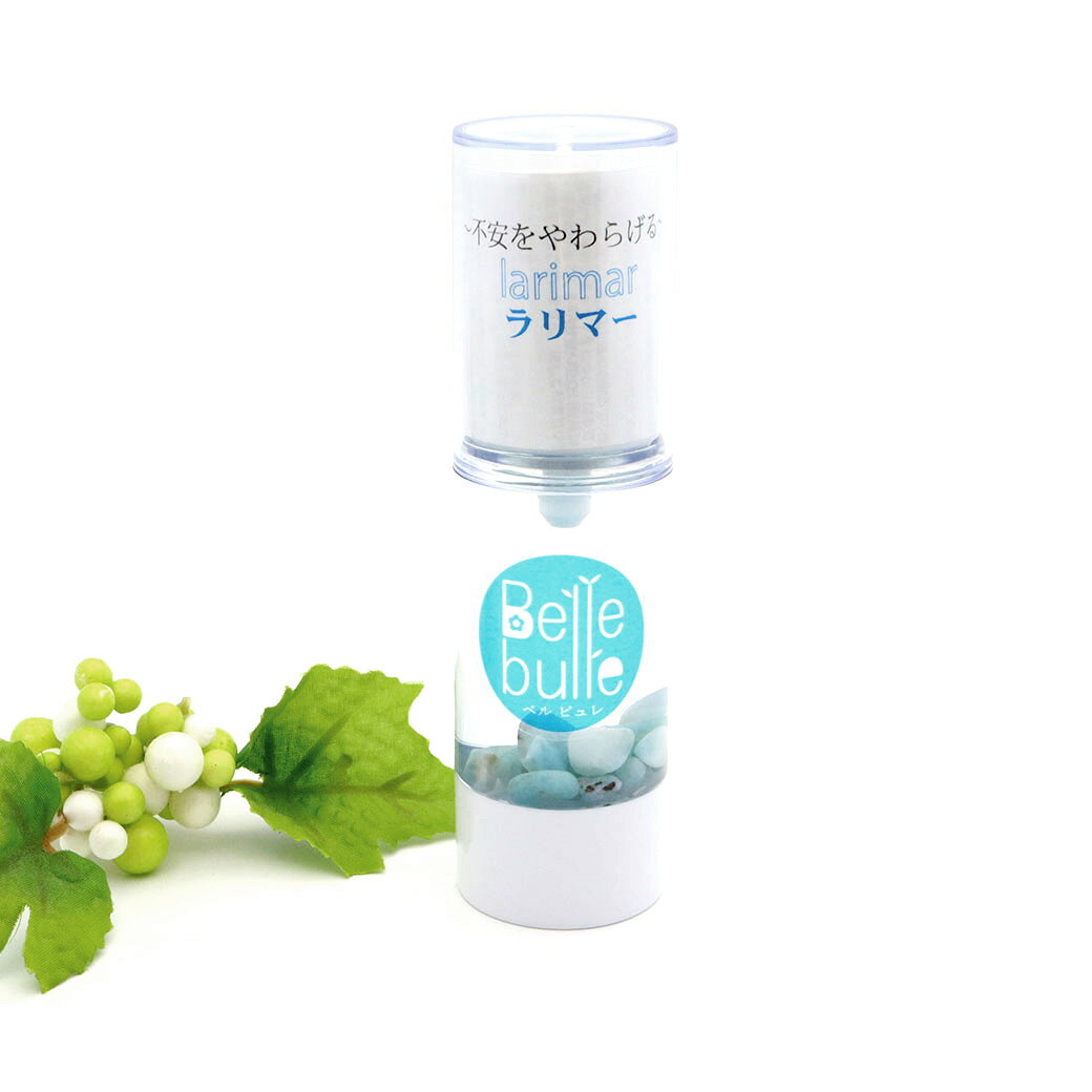 ラリマー さざれ石入り スプレー 霧島鉱泉水 自然ケイ素天然水使用 ベル ビュレ Belle bulle 空間 浄化用 ミスト おうち時間 Larimar 日本製 父の日 贈り物 ギフト プレゼント