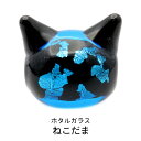 ホタルガラス ねこ ビーズ 1粒 パーツ 猫 ネコ 制作 粒売り手芸 ブルー 青色 トンボ玉 とんぼ玉 招き猫 沖縄 お土産 にゃんこ 可愛い クリスマス ギフト プレゼント