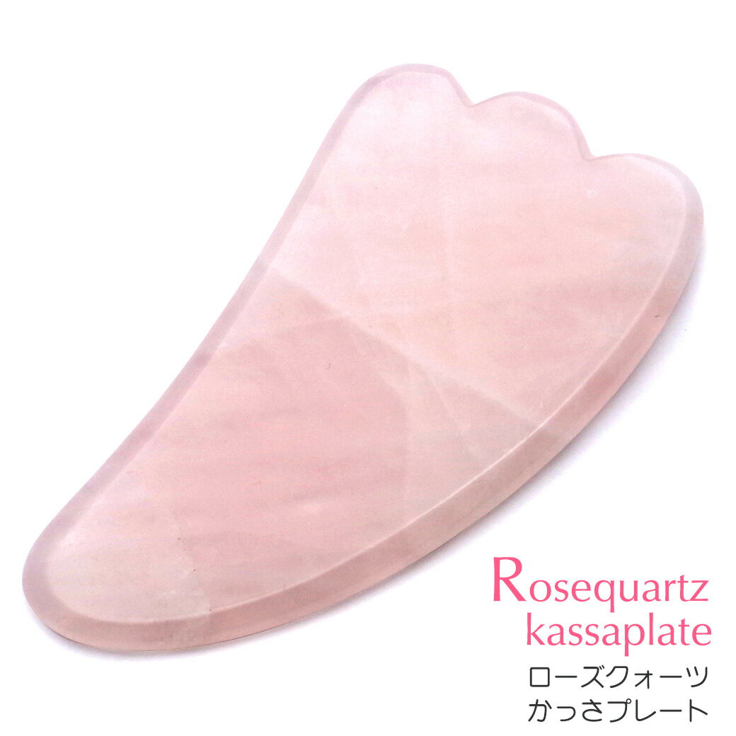 ローズクォーツ かっさ 美容 健康 紅水晶 パワーストーン 天然石 恋愛運 Rose quartz ケース付き プレゼント 贈り物 父の日 贈り物 敬老の日 送料無料