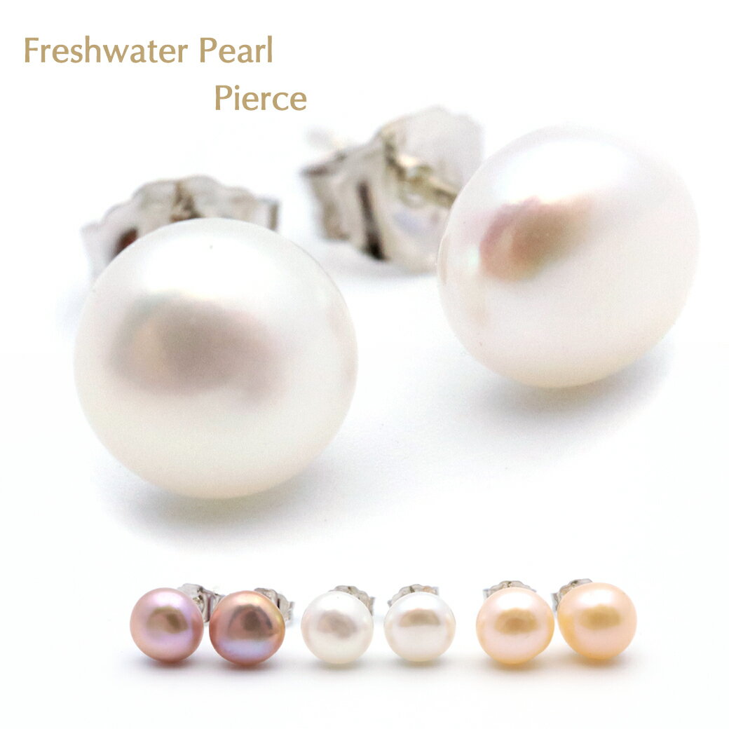 天然 淡水パール ピアス 真珠 6mm SILVER925 ホワイト ピンクパープル アプリコット 卒園式 入学式 冠婚葬祭 記念日 贈り物 ケース付き 父の日...