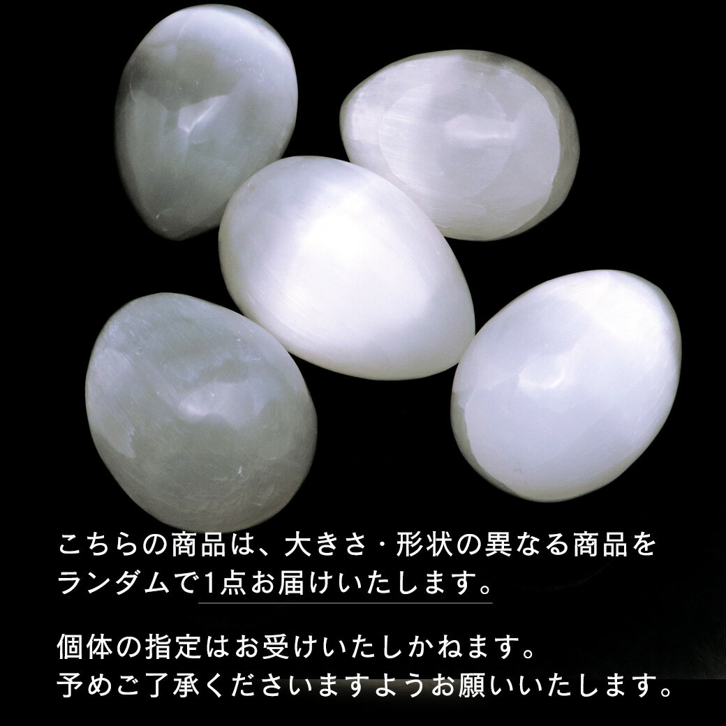 セレナイト たまご 卵型 エッグ 置き物 モロッコ産 原石 キャッツアイセレナイト オブジェ 透石膏 天然ジプサム スピリチュアル ヒーリング 正月 縁起物 贈り物 ギフト プレゼント クリスマス 3