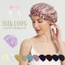 シルク ナイトキャップ ヘアケア 保湿 ヘアキャップ 美髪ケア レディース 送料無料 SLENDER スレンダ ws006