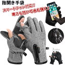 指開きタッチパネル対応アウトドアグローブ 指なし 手袋 防寒 防水 撥水 滑り止め レディース メンズ 送料無料 SLENDER スレンダ ws028