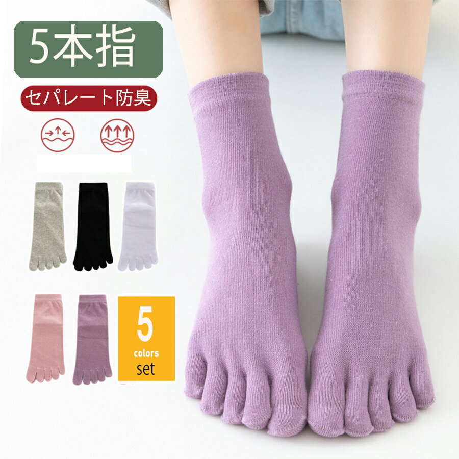 【5足セット】5本指ソックス 無地 丈長め 靴下 春夏秋冬 レディース SLENDER スレンダ ws030