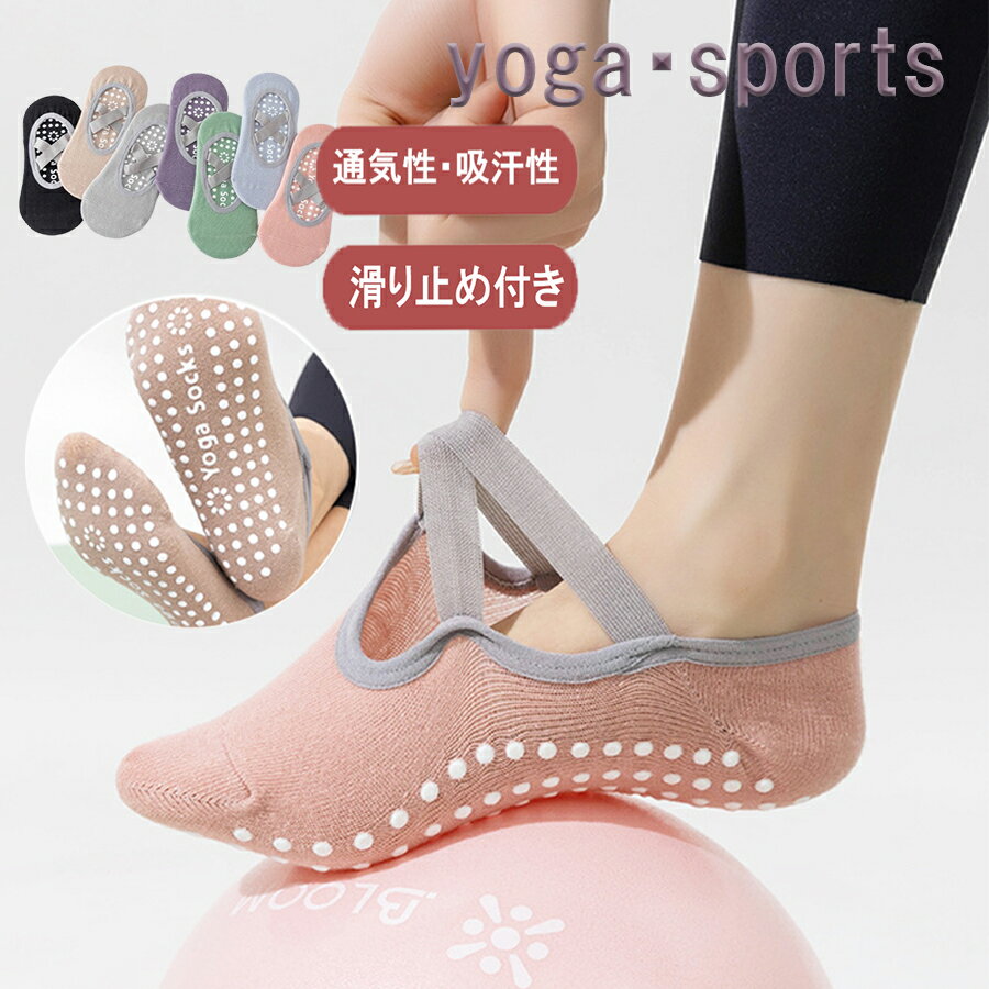 Rakuten - くすみカラー 滑り止め付き クロスストラップヨガソックス かわいい ピラティス ダンス トレーニング レディース 送料無料 SLENDER スレンダ ws088