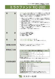 ※メーカーからの直送となります。 ※メーカー出荷完了後はお客様都合によるキャンセル・返品はお受けできません。 下地調整塗材C−2 ミラクファンド　KC-2000　　25kgセット　送料無料　エスケー化研 メーカー直送なため出荷手続き後のキャンセルはできません。 離島には発送いたしません。