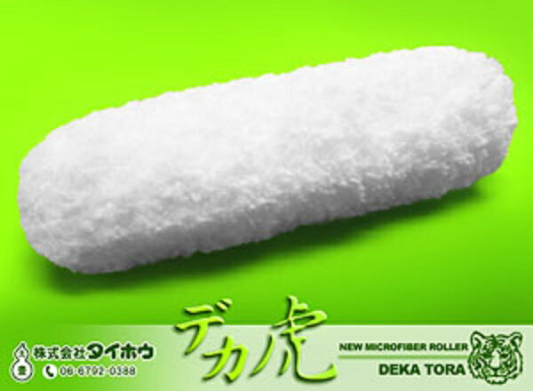 NEWマイクロファイバーローラー　デカ虎　スモール（長毛）6インチ　毛丈25ミリ　50本　送料無料