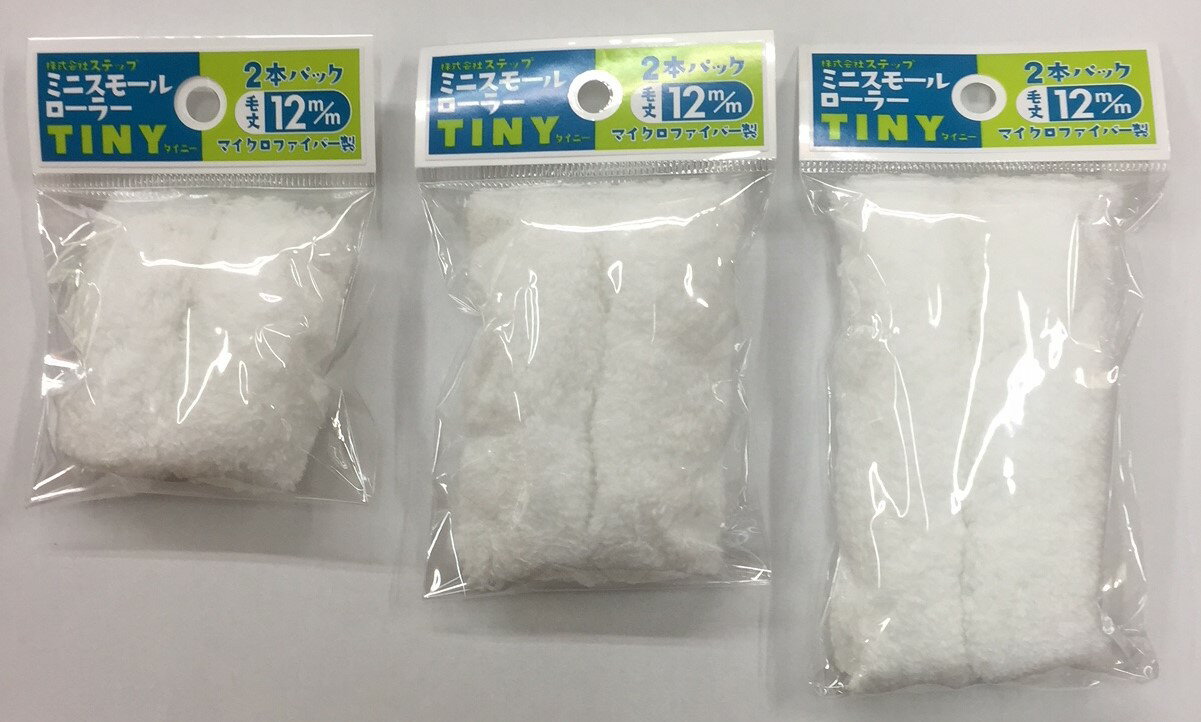 マイクロファイバー ローラー ミニスモール 中毛12mm 3インチ　　　2本入×25袋　　計50本入