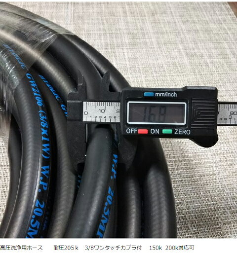 高圧洗浄用ホース