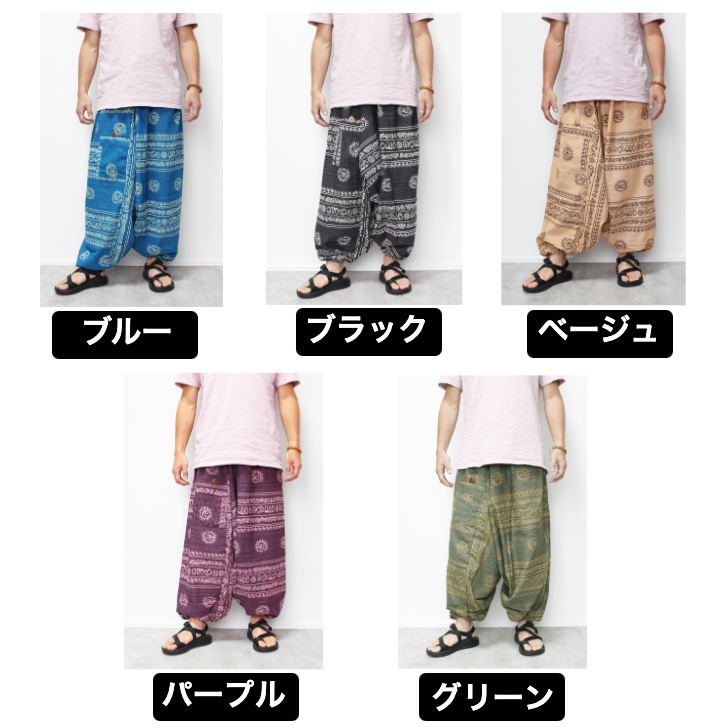 【送料無料】サルエルパンツ アラジンパンツ エスニック タイパンツ 男女兼用 ユニ...