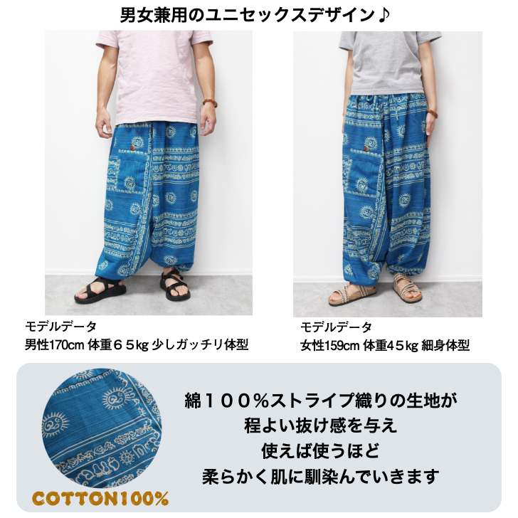 【送料無料】サルエルパンツ アラジンパンツ エスニック タイパンツ 男女兼用 ユニ...