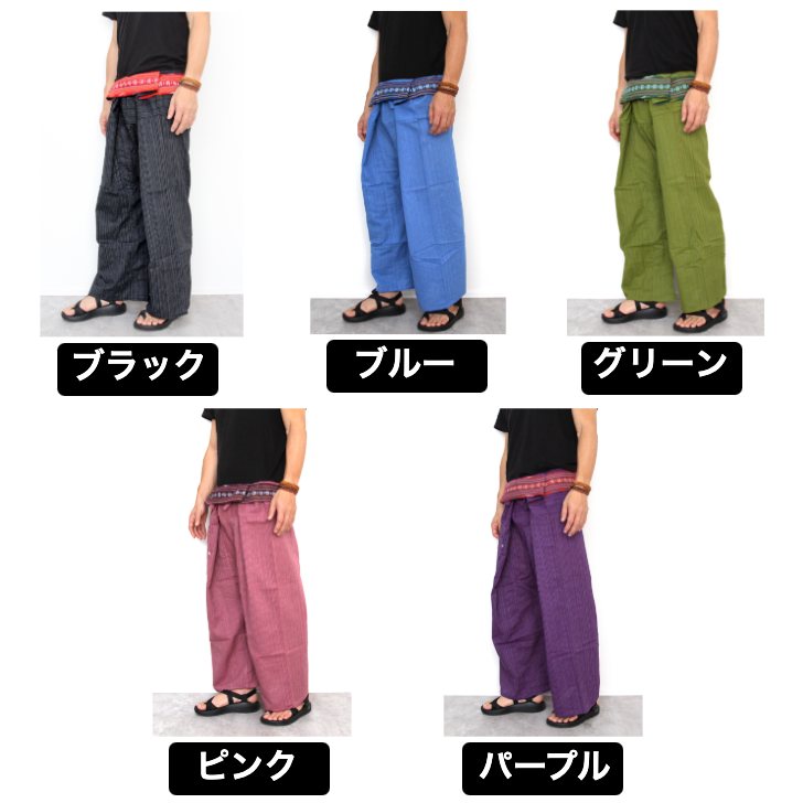 【送料無料】タイパンツ フィッシャーマンパンツ エスニック 男女兼用 ユニセックス ダンス ヨガ フェス エスニックファッション タイマッサージ ゆったり 楽チンウエア ブラック ブルー グリーン ピンク パープル ストライプ織り 民族生地