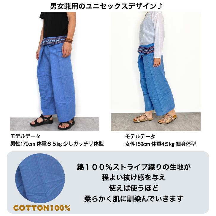 【送料無料】タイパンツ フィッシャーマンパンツ エスニック 男女兼用 ユニセックス ダンス ヨガ フェス エスニックファッション タイマッサージ ゆったり 楽チンウエア ブラック ブルー グリーン ピンク パープル ストライプ織り 民族生地