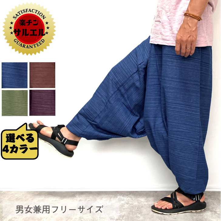 【送料無料】サルエルパンツ アラジンパンツ エスニック タイパンツ 男女兼用 ユニセックス ダンス ヨガ フェス エスニックファッション ゆったり 楽チンウエア ネイビー ブラウン グリーン パープル ストライプ織り