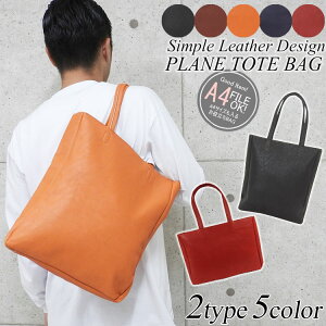 地域別送料無料 トートバッグ メンズ レザー 合成革皮 a4 縦型 軽量 大容量 通勤 通学 ビジネス シンプル 無地 ミニトートバッグ 小さめ ショルダーバッグ 肩掛け 大きめ 軽い 丈夫 手提げ ハンドバッグ エディターズバッグ トート バッグ 鞄 かばん バレンタイン