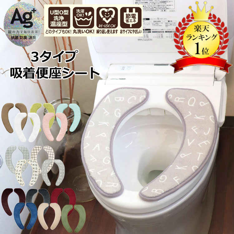 【1320円→1082円】トイレ 便座カバー 洗浄暖房 o型 u型 貼る 洗える トイレ用品 おしゃ ...