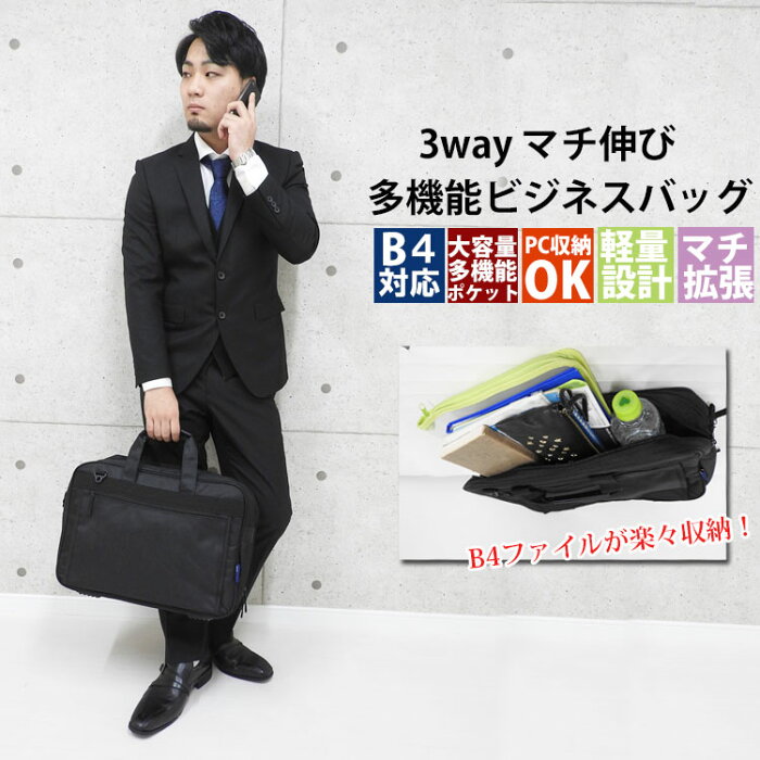 【2日間限定20％OFFクーポン】3way ビジネスバッグ マチ拡張 メンズ a4 b4 軽量 大容量 通勤 pc 収納 仕事用 ブリーフケース 2way ショルダーバッグ 大きめ 斜めがけ 肩掛け スクエア トート バッグ ビジネス pcバッグ 出張 1泊 オフィス リクルート レディース 就活 黒