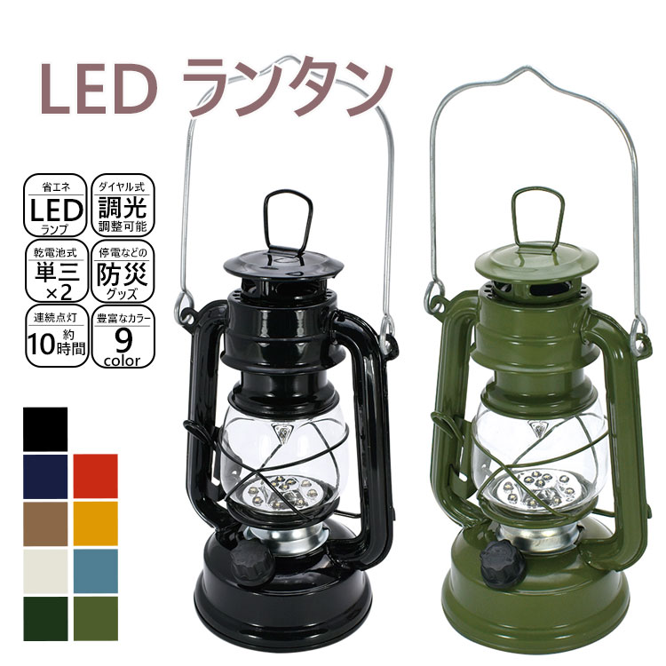 全品セール中 地域別送料無料 ランタン led おしゃれ ledランタン 電池 ledライト 電池式 電灯 軽量 連続点灯 照明 灯り ランプ アンティーク 間接照明 かわいい シンプル インテリア 雑貨 軽い 屋外 室内 防災 安全 アウトドア キャンプ ピクニック ギフト プレゼント 黒通販格安セール情報 楽天 通販