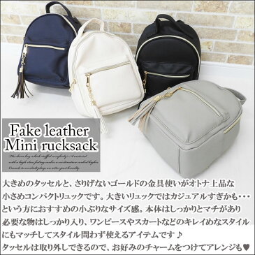 ポイント10倍 地域別送料無料 リュック レディース 小さめ 大人 可愛い レザー ミニリュック 大人 かわいい おしゃれ ミニ リュックサック 小さい シンプル 無地 黒 青 軽量 チャーム付き ミニバッグ 通勤 通学 女子 高校生 中学生 小学生 女の子 大容量 軽い 背面ファスナー