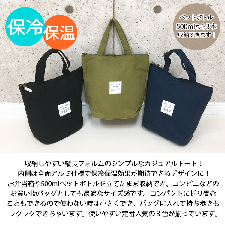 [メール便送料無料]保冷バッグ 弁当 ランチバッグ 小さめ 大容量 ファスナー 折りたたみ おしゃれ たためる 縦型 トートバッグ 保冷 保温 レディース メンズ キャンバス シンプル 無地 コンパクト クーラーバッグ ミニ トート エコ お弁当箱 アウトドア 全国一律 送料無料