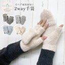 手袋 レディース 暖かい かわいい 2way 指なし ミトン 冬 防寒 スマホ 可愛い おしゃれ 保湿 手ぶくろ モヘア ハンドウォーマー ニット もこもこ キ...