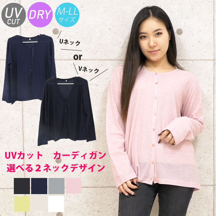 【1740円→1479円】UVカット カーディ