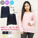 【1740円→1444円】UVカット カーディ