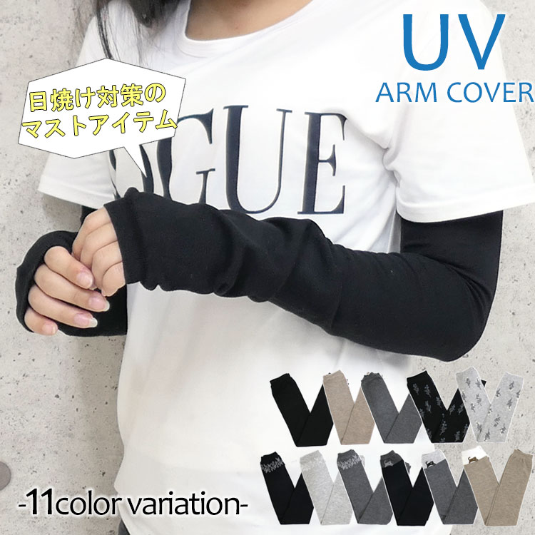 [メール便送料無料]アームカバー UV 冷感 ロング 60cm 涼しい コットン レディース 腕カバー かわいい 可愛い おしゃれ ショート 指なし 手袋 UVカット UV手袋 紫外線対策 日焼け防止 薄手 自転車 散歩 スポーツ アウトドア 無地 綿 ママ 夏 動物 猫 花柄 全国一律 送料無料