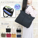 【3990円→3591円】トートバッグ レディース キャンバス A4 仕切り付き 大きめ 大容量 軽い ファスナー付き 仕切り 軽量 帆布 無地 革 マザーズバッグ トート ママ キャンバストート 小さめ 肩掛け 手提げバッグ ブランド ポケット たくさん バッグ 黒 カジュアル 母の日