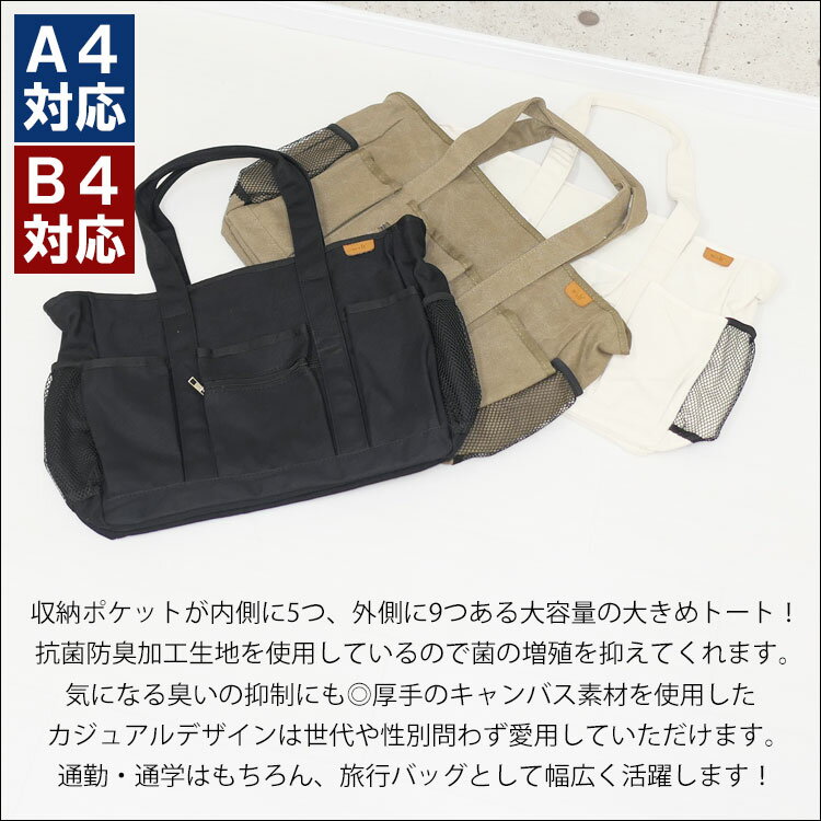 地域別送料無料 トートバッグ レディース 大きめ a4 キャンバス 大容量 ファスナー付き 軽い 無地 肩掛け 軽量 帆布 革 マザーズバッグ ママ 軽量 ボストンバッグ トート 旅行 多機能 手提げバッグ メンズ ブランド 横 ポケット たくさん バッグ 黒 カジュアル あす楽便対応