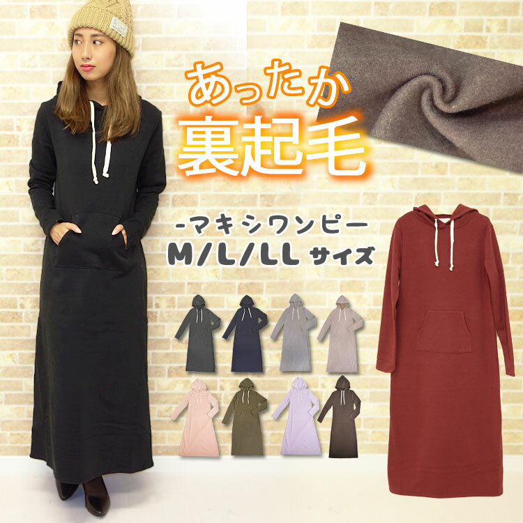 【3290円→2763円】裏起毛 ワンピース