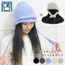 【1650円→1155円】ニット帽 レディース バラクラバ ニット 帽子 つば付き ひも付き 防寒 防風 おしゃれ 可愛い ニットキャップ 冬 ふわふわ ブラン...