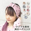 楽天One Style Of Self【1450円→1203円】ヘアバンド 洗顔 幅広 ゴム お風呂上がり 太め かわいい ヘアーバンド リボン レディース ヘアターバン ヘアーターバン お風呂 伸縮性 速乾 髪用 化粧 メイク 韓国 ヨガ 花柄 総柄 キャラクター アニマル 女性 女子 プレゼント ギフト