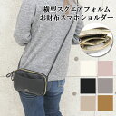 【2640円→2376円】お財布 ショルダー スマホ 軽量 お財布ショルダー レディース 斜めがけ 大人 小さめ ショルダーバッグ 大容量 ミニ ポシェット スマホショルダー お財布機能付き カード 小銭入れ 可愛い サコッシュ 小さい ウォレット レザー 女の子 旅行