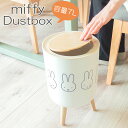 【3300円→2970円】ミッフィー ゴミ箱 おしゃれ 洗面所 車 10リットル 10l ふた付き リビング かわいい スリム 円柱 小さい 蓋つき 小さめ 中...