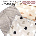 ミッフィー ボリス グッズ 3枚セット キッチンクロス おしゃれ かわいい 洗える キッチンタオル 食器拭き 台拭き ふきん 手拭きタオル キッチン 食器用ふき...
