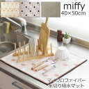 miffy ミッフィー グッズ ミニ 洗える