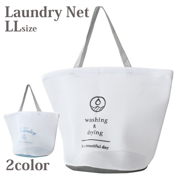 【2420円→2178円】トート型 ランドリーバッグ 洗濯ネット 旅行 大容量 ホテル 持ち運び ドラム式 大型 おしゃれ 羽毛布団 ワンピース 網目細かい 布...