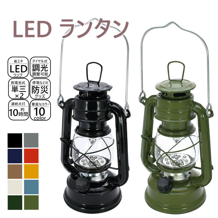 ランタン led 電池式 おしゃれ ledランタン 電池 ledライト 電灯 軽量 連続点灯 照明 灯り ランプ アンティーク 間接照明 かわいい シンプル インテリア 雑貨 軽い 屋外 室内 防災 安全 アウトドア キャンプ ピクニック ギフト プレゼント 黒