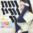 【1045円→940円】アームカバー uv 冷感 レディース upf50 涼しい 接触冷感 コットン アーム カバー 50cm かわいい 腕カバー 長め おしゃ...