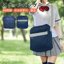 【1640円→1476円】【ykkファスナー使用】スクールバッグ ショルダー 通学バッグ スクバ 高校生 女子高生 韓国 かわいい 女子 中学生 学生カバン ショルダーバッグ 斜めがけ 大容量 布 レディース ネイビー グレー サブバッグ 肩掛け スクエア